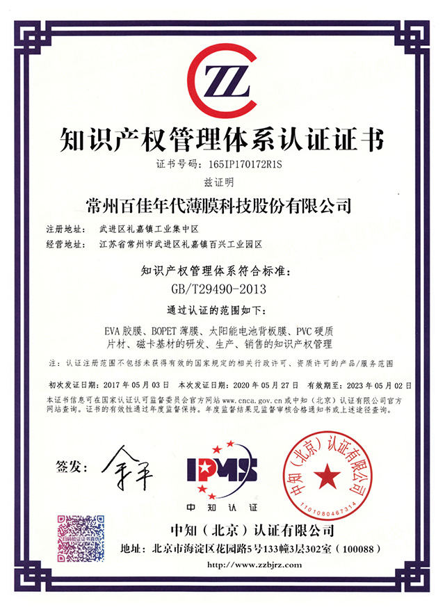 GB / T29490-2013 Intellectual Property Management System Certification...