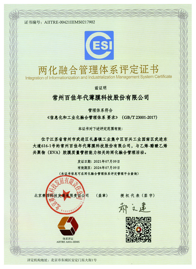 GB / T23001-2017 Assessment of the Integrated Industrialization Management System...