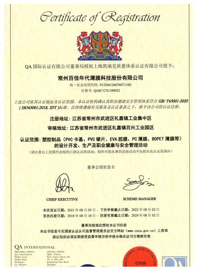 GB/T45001:2020 Environmental Management System Certification...