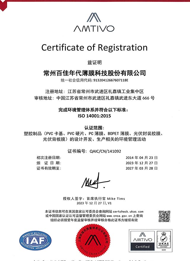 ISO14001 环境管理体系认证