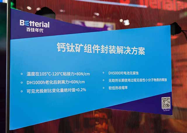 钙钛矿组件封装解决方案