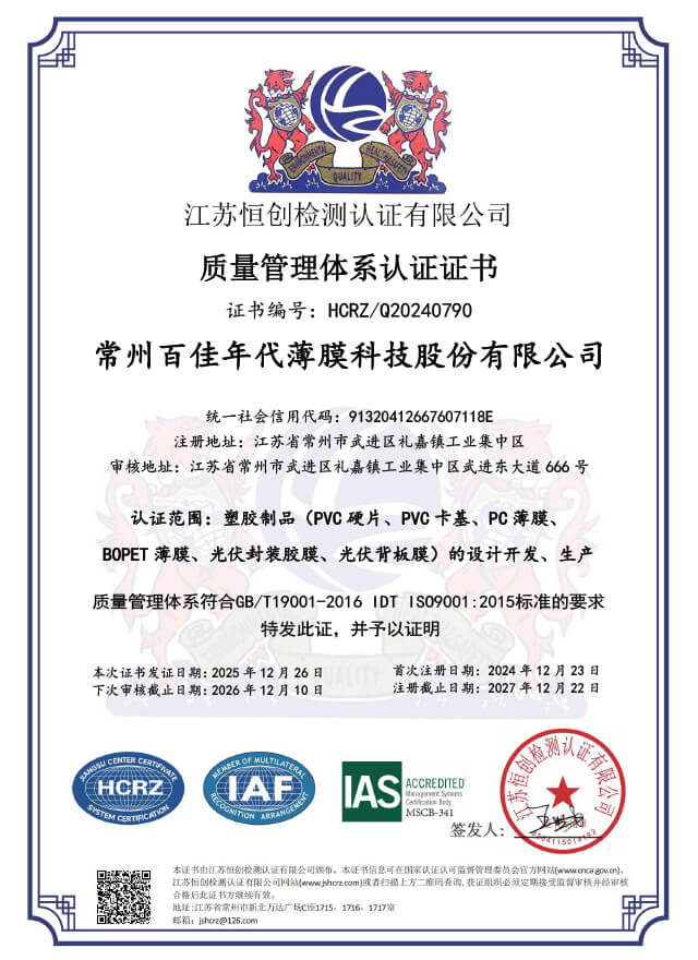 ISO9001 质量管理体系认证