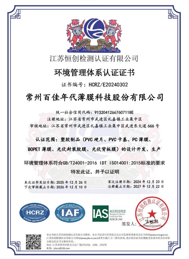 ISO14001 环境管理体系认证